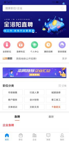 全洛阳直聘安卓版
