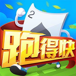 同城游湖南跑得快