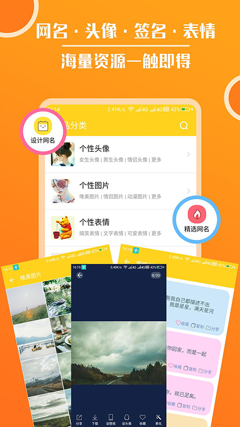 头像大全App