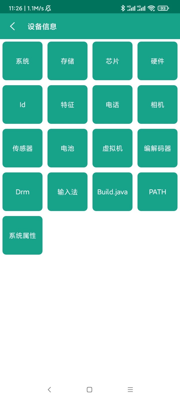 应用与系统信息安卓版