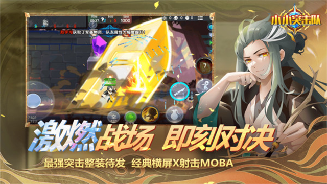小小突击队小米版
