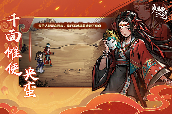 烟雨江湖华为版