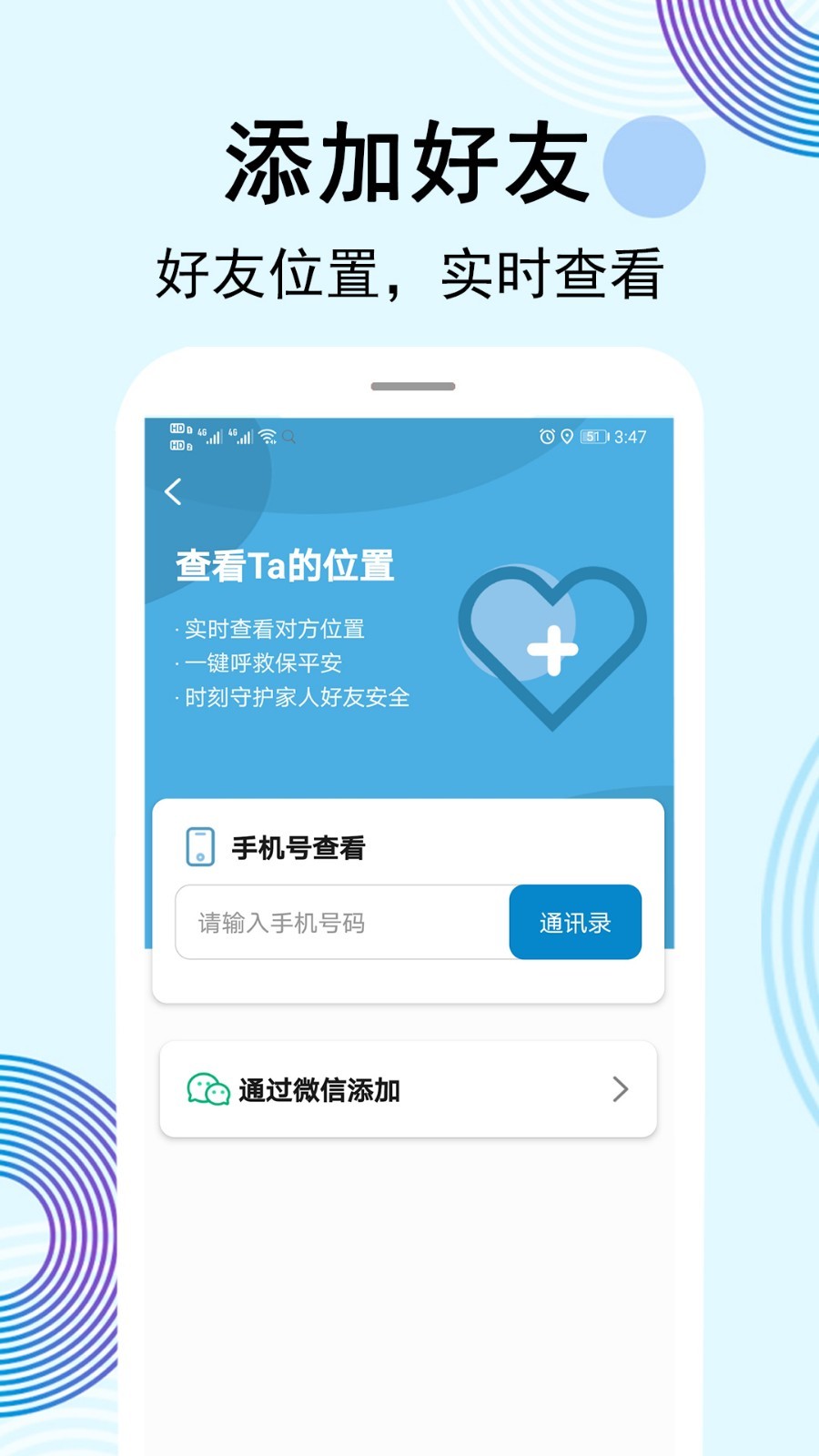 云踪手机定位寻人安卓版
