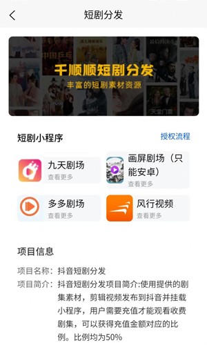 千顺顺短剧app