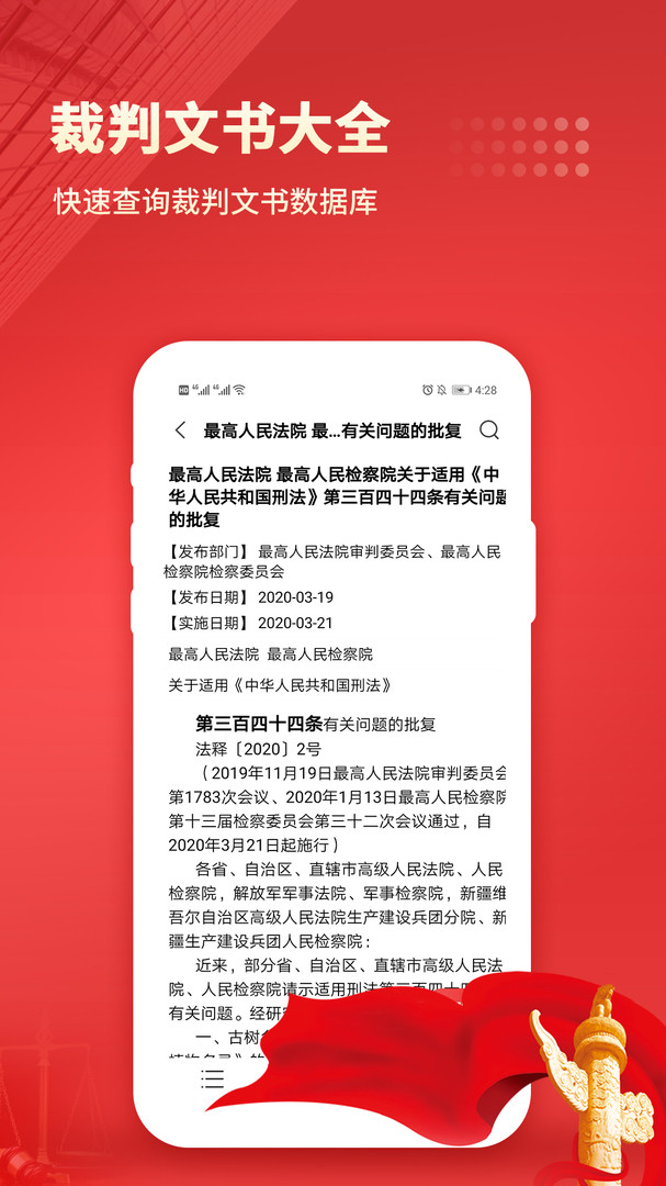 中国法律汇编安卓版