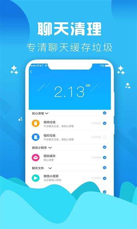 垃圾清理大师安卓版