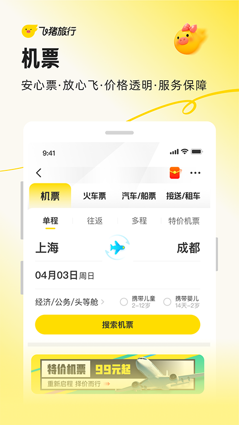 飞猪购票app