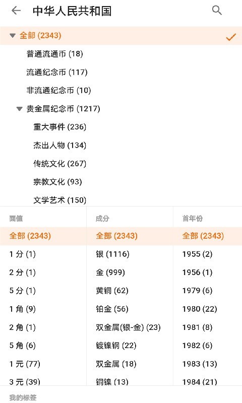 硬币收藏管家安卓版