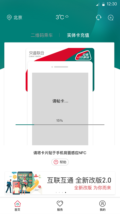 交通联合安卓版