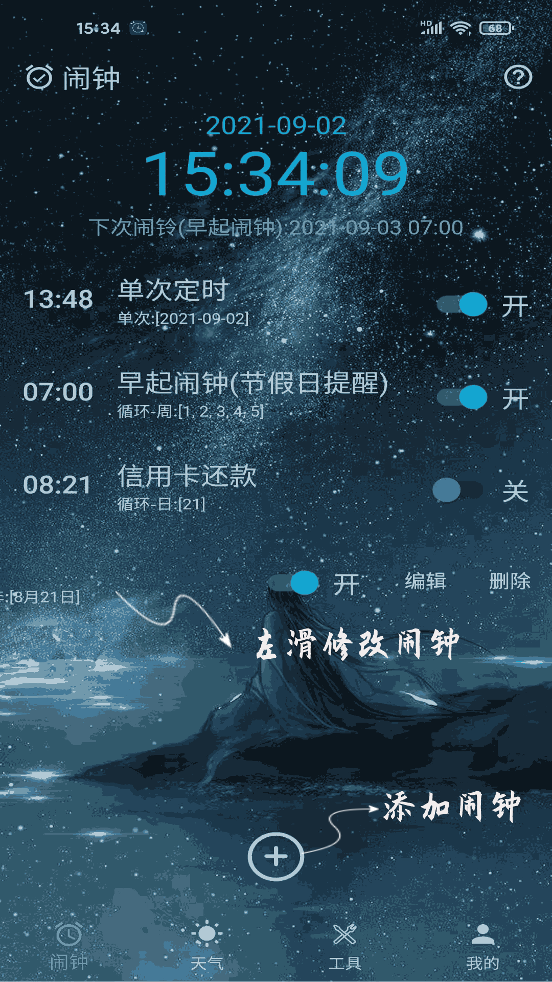 时光闹钟安卓版
