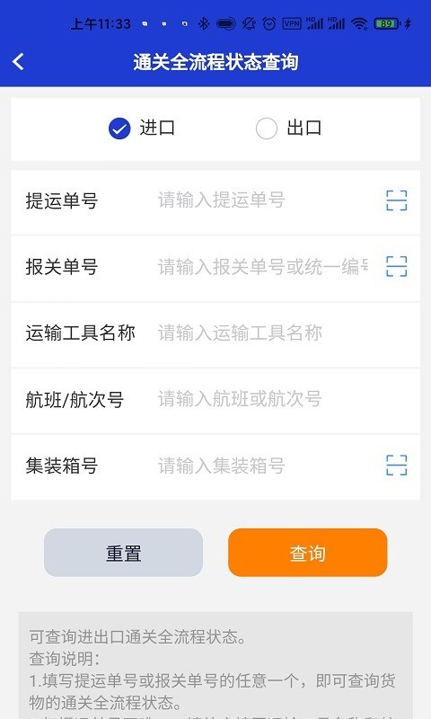 掌上单一窗口安卓版