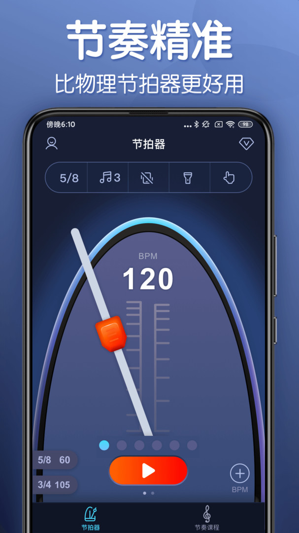 来音节拍器安卓版