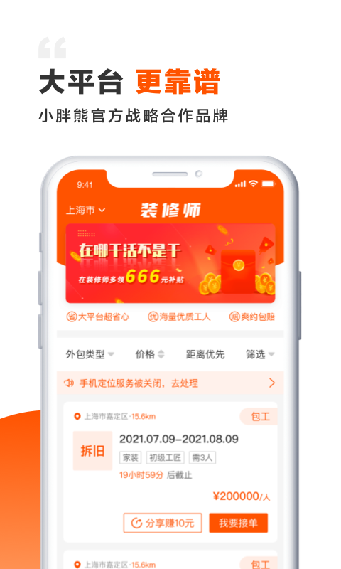 装修师安卓版
