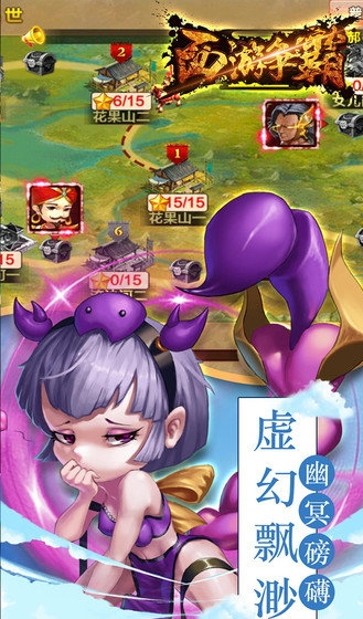 西游争霸手机版