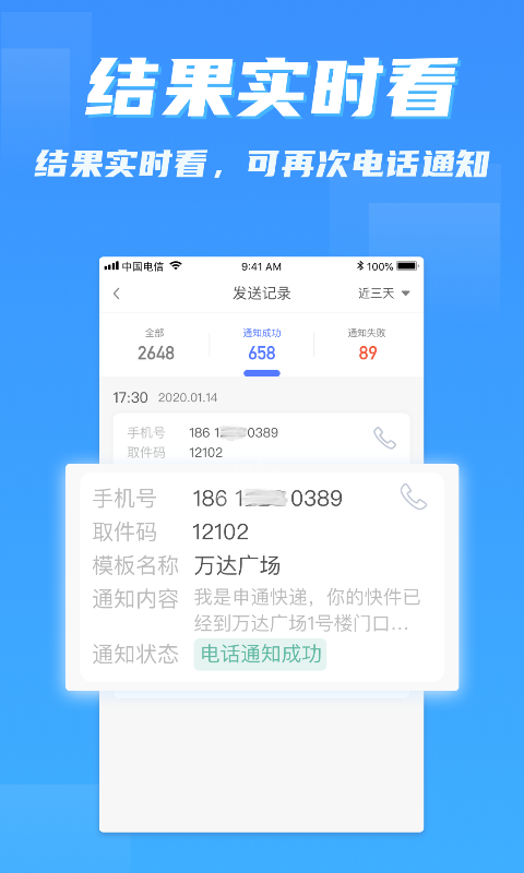 派件助手安卓版