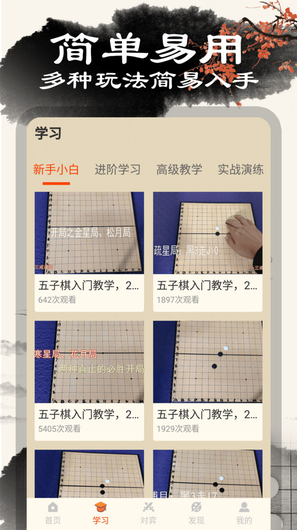 五子棋大师安卓版