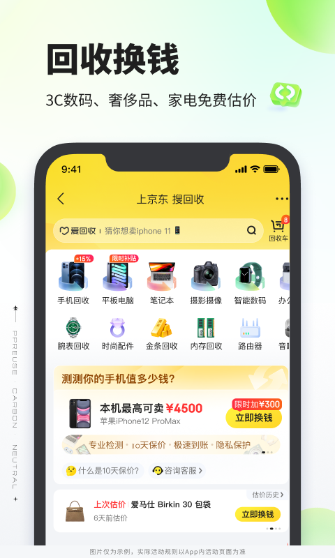 拍拍严选安卓版