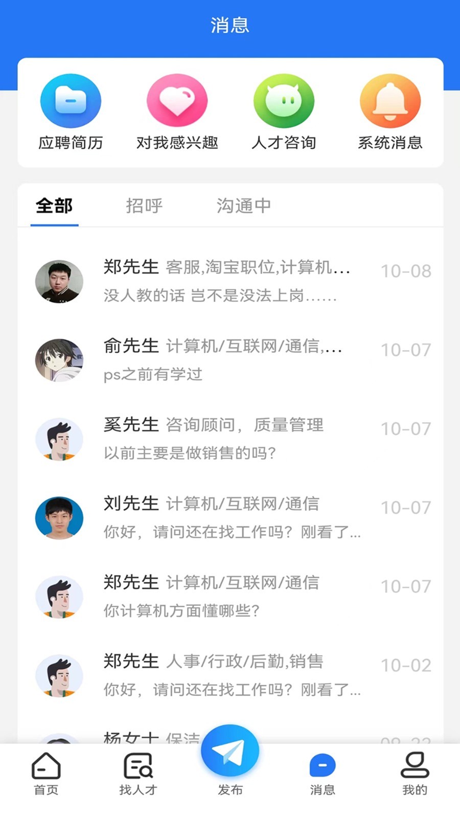 三门人才网安卓版