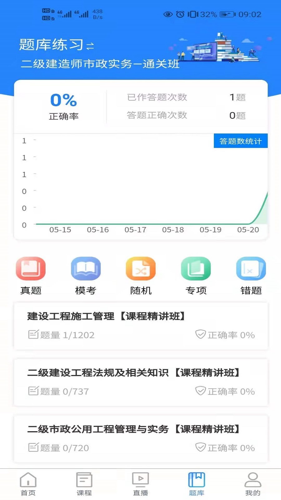 清考教育安卓版