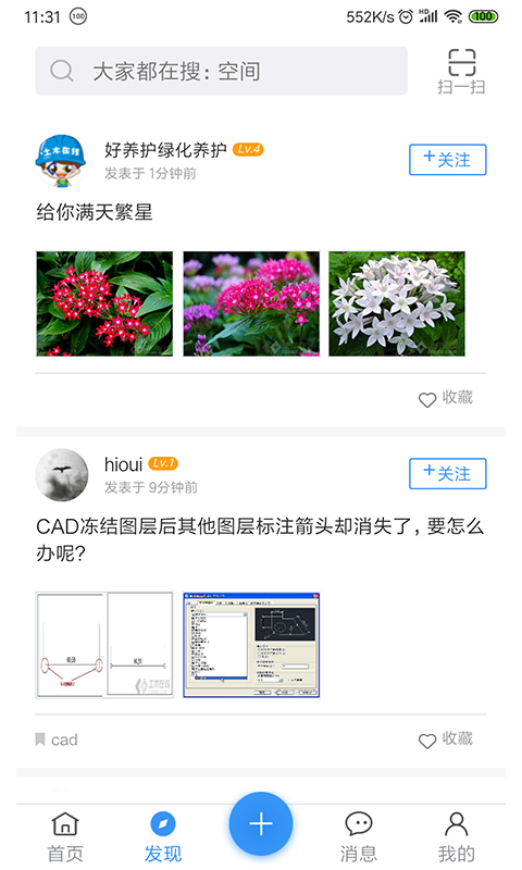 土木在线安卓版