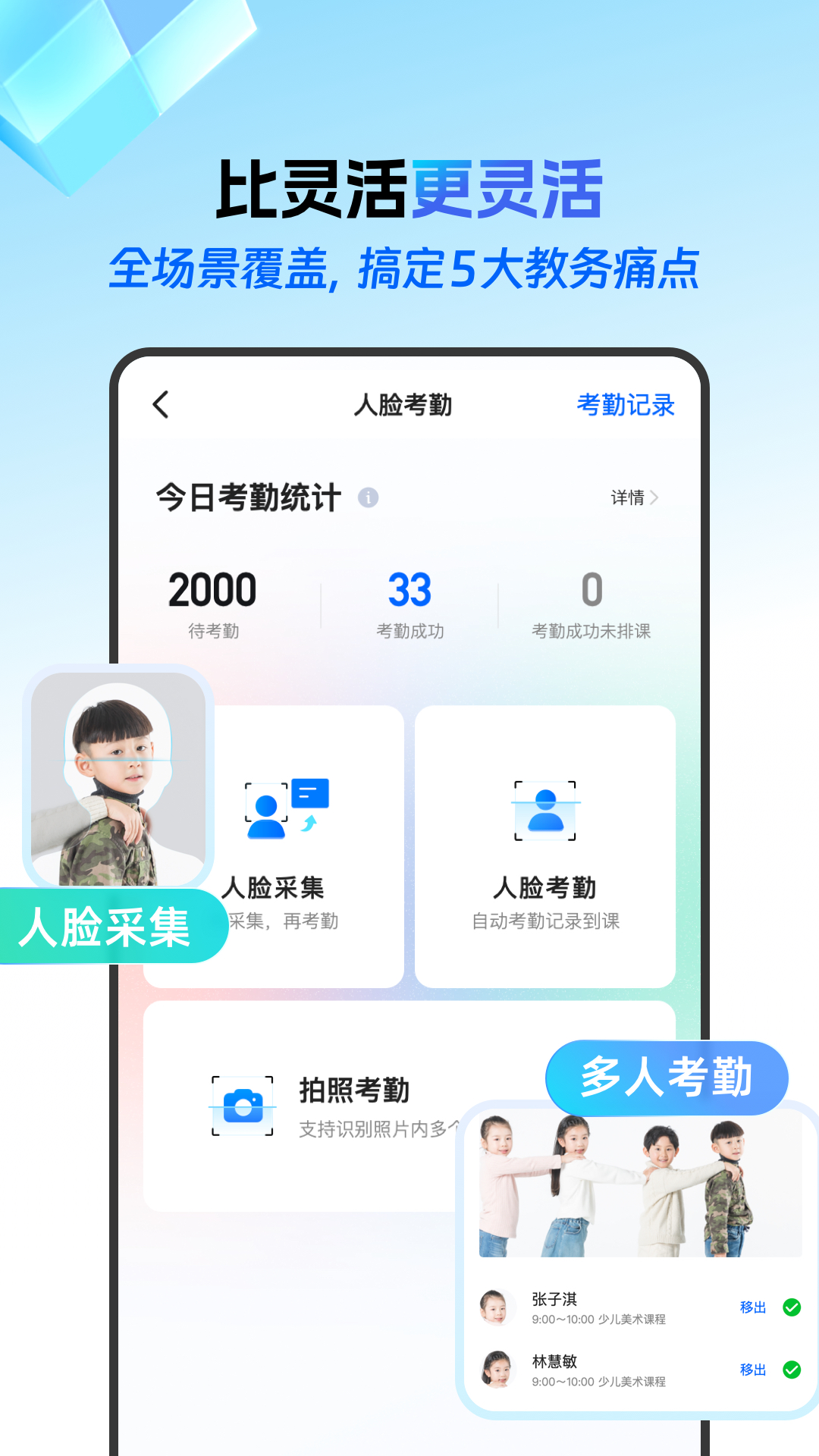 校宝安卓版