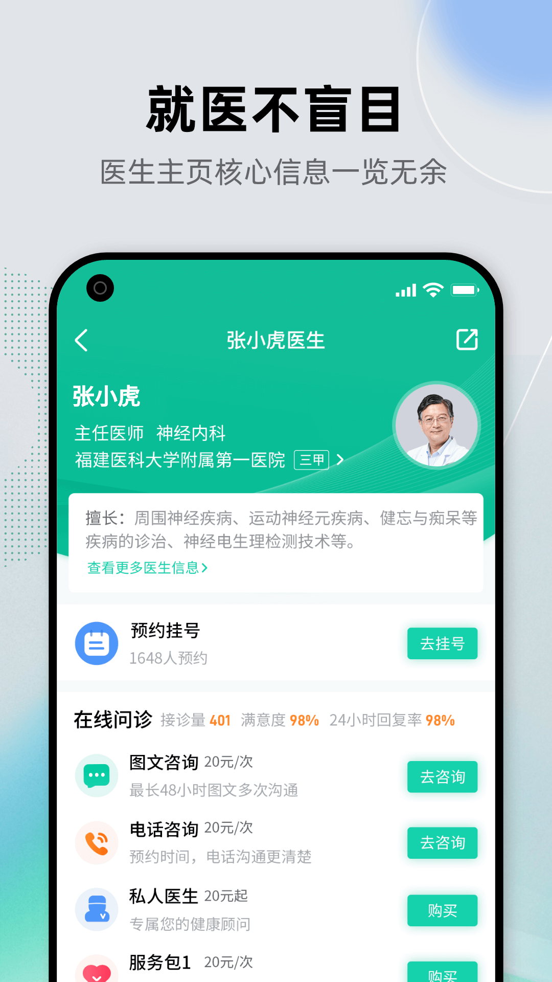 健康之路安卓版