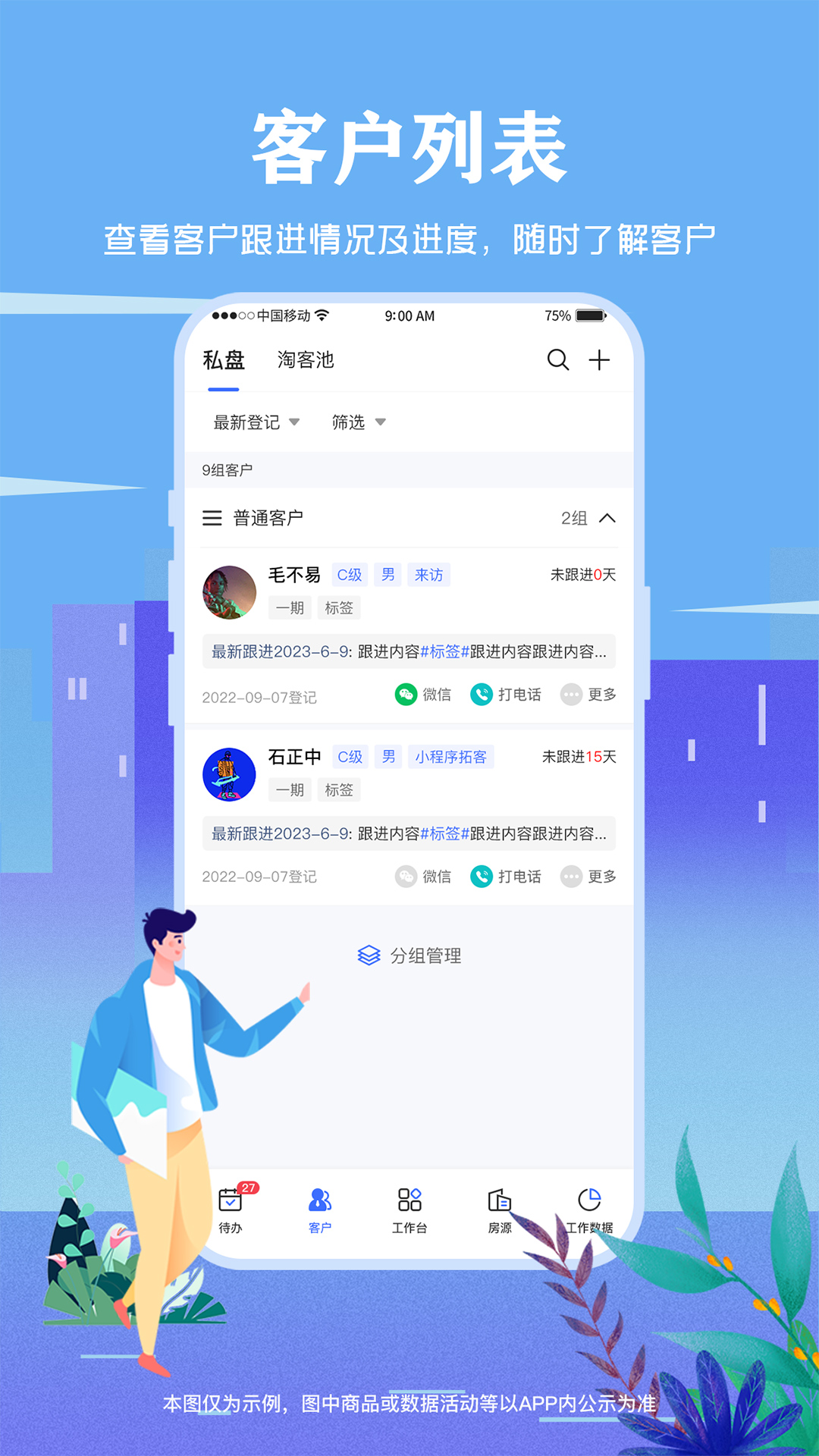 智慧营销安卓版