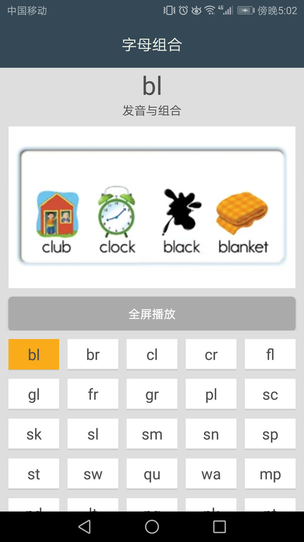 小学英语自然拼读课堂安卓版