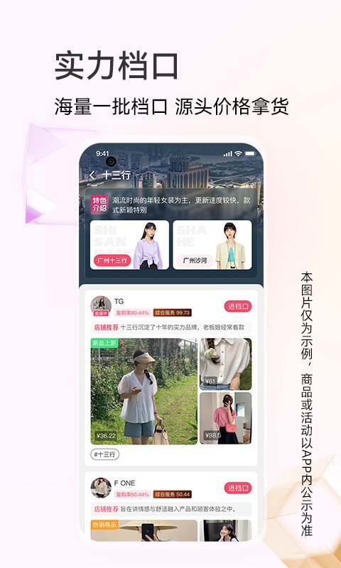 批批网一手服装批发安卓版