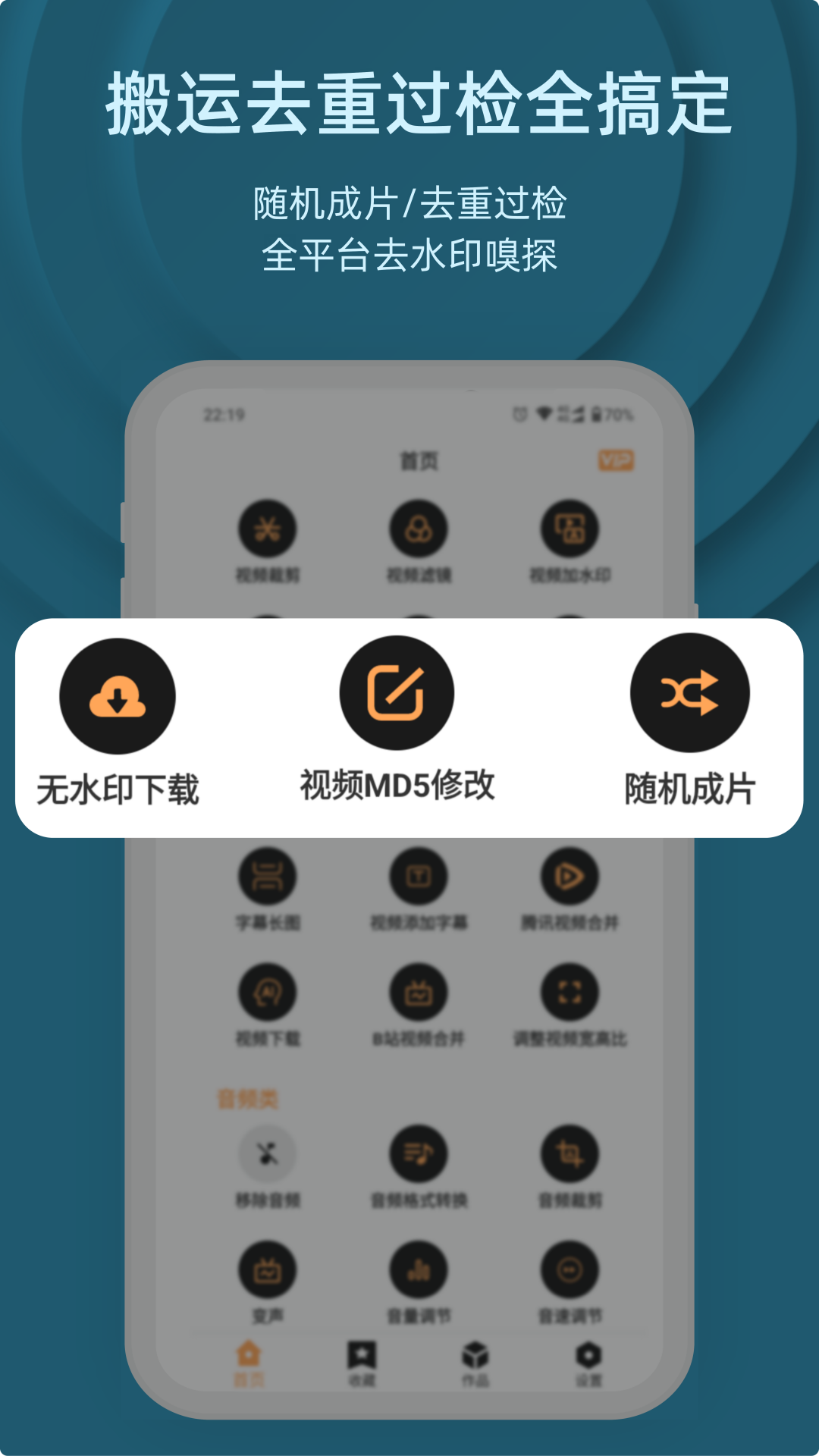 集影视频工具箱安卓版