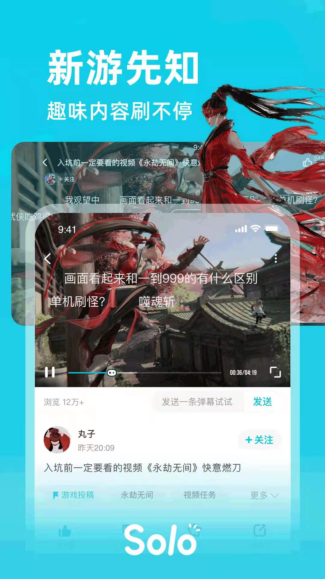Solo安卓版