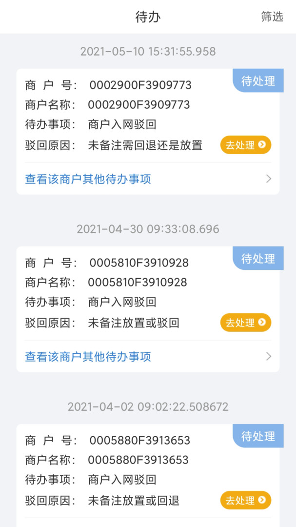 富友通安卓版