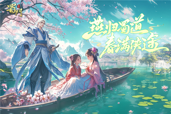 蜀门手游