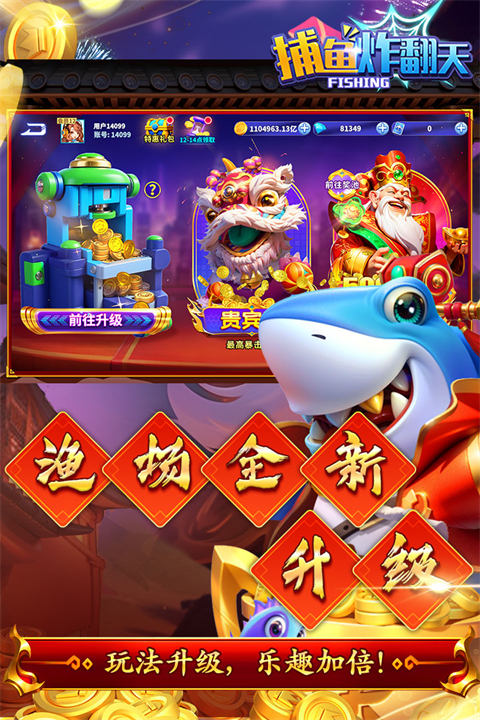 捕鱼炸翻天2025最新版