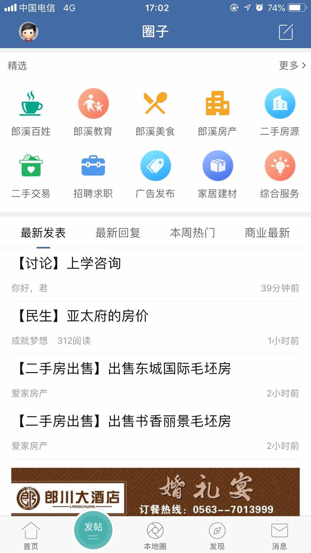 郎溪论坛安卓版