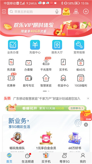 广东移动手机营业厅APP官方版