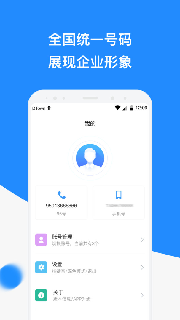 微话安卓版