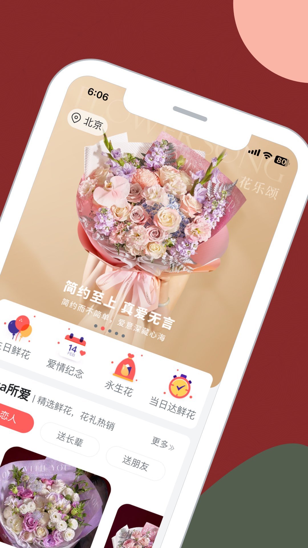 花乐颂鲜花安卓版