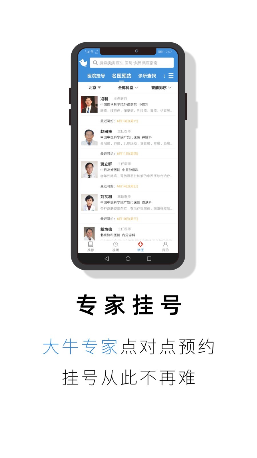 就医号安卓版