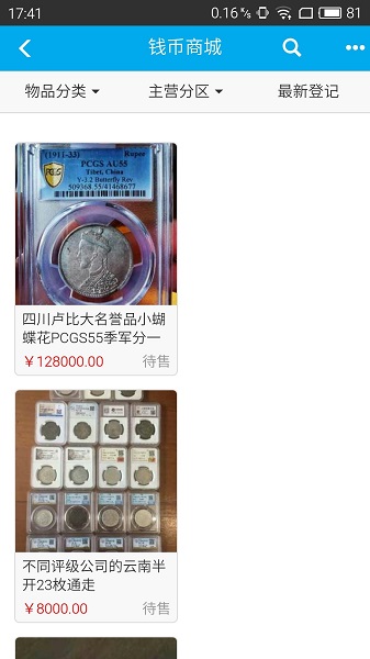 钱币天堂安卓版