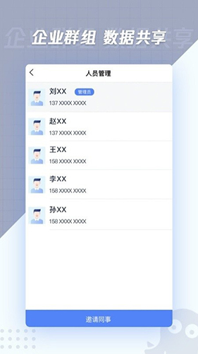 章鱼抄表app