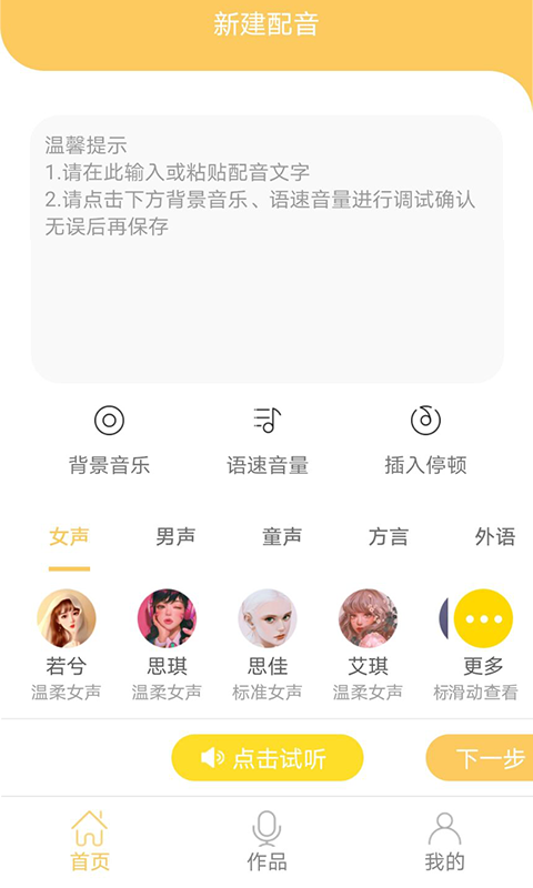 智能配音大师安卓版