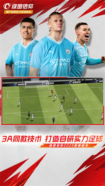 绿茵信仰小米版