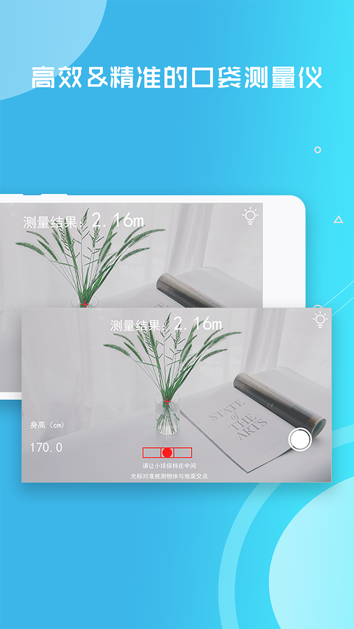 距离测量仪安卓版
