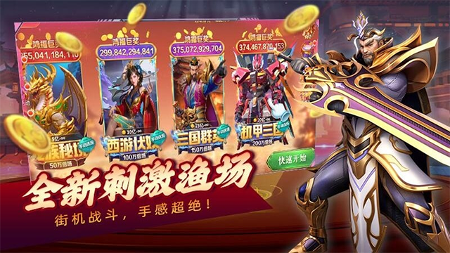 吉祥街机捕鱼经典版