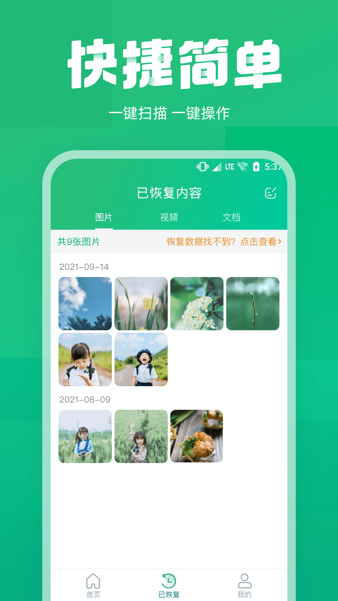 照片误删恢复安卓版