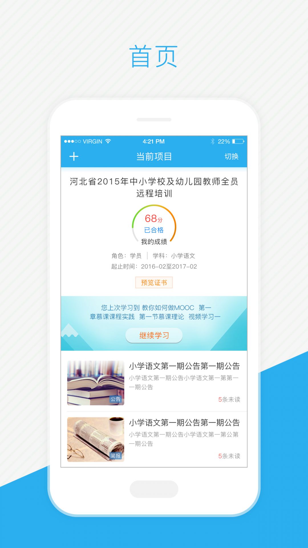 师学通安卓版