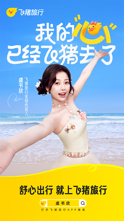 飞猪购票app