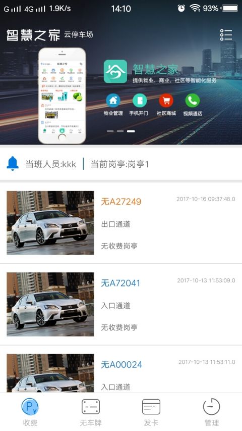 智慧云停车安卓版