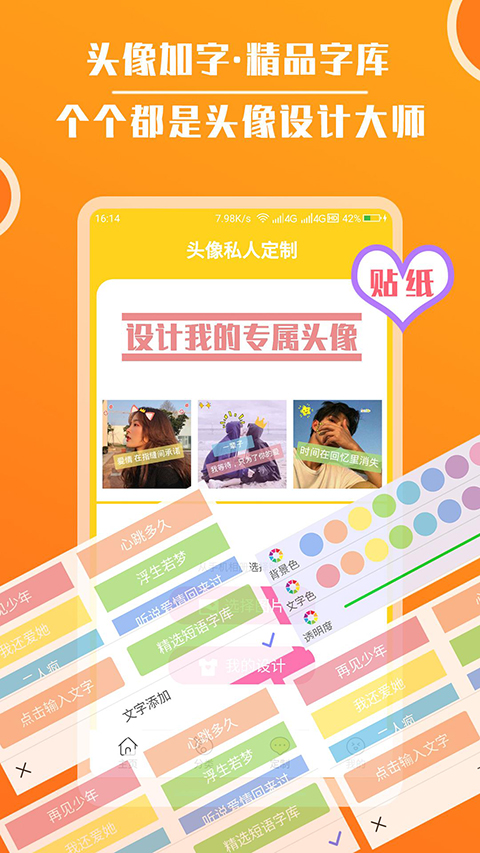 头像大全App